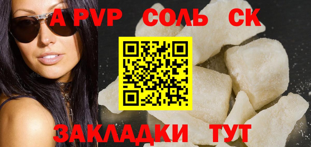 A-PVP Crystall Лесной