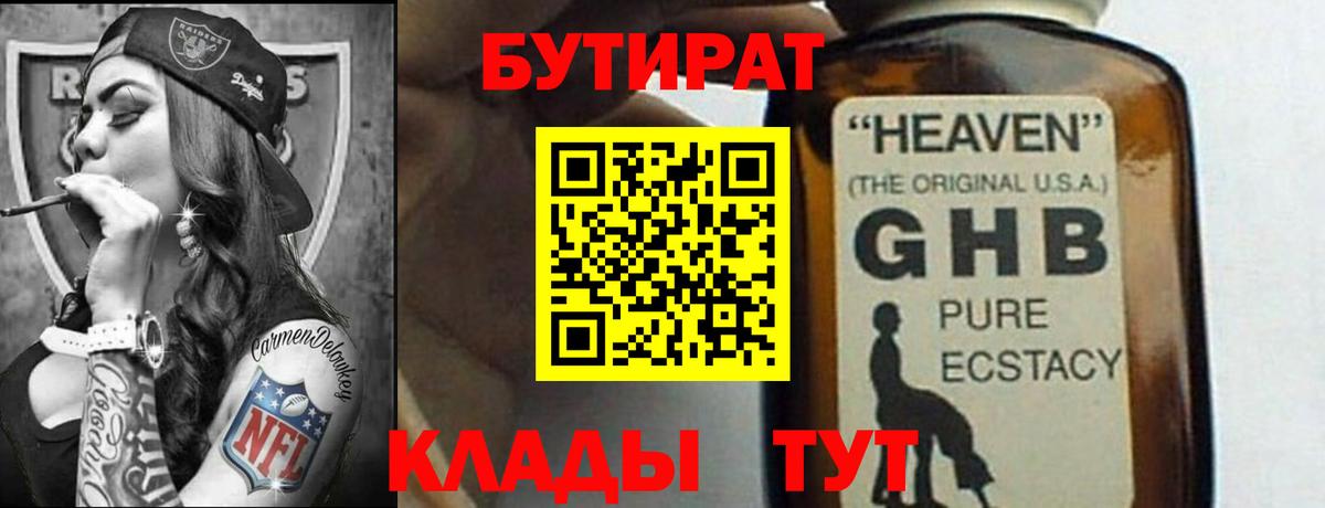 Лесной  Бутират  Вход с VPN  БУТИРАТ жидкий экстази 