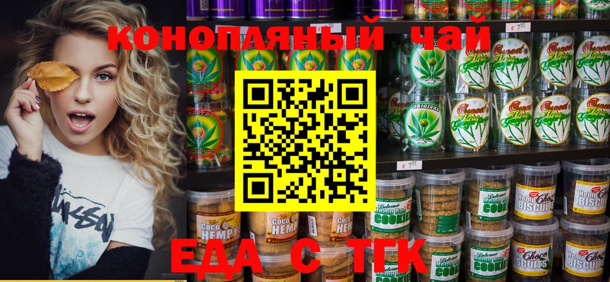 Еда ТГК конопля  Вход с VPN  Лесной 