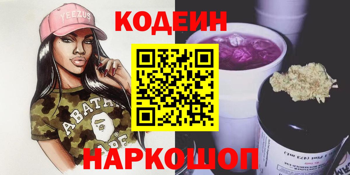 Кодеиновый сироп Lean Purple Drank Лесной