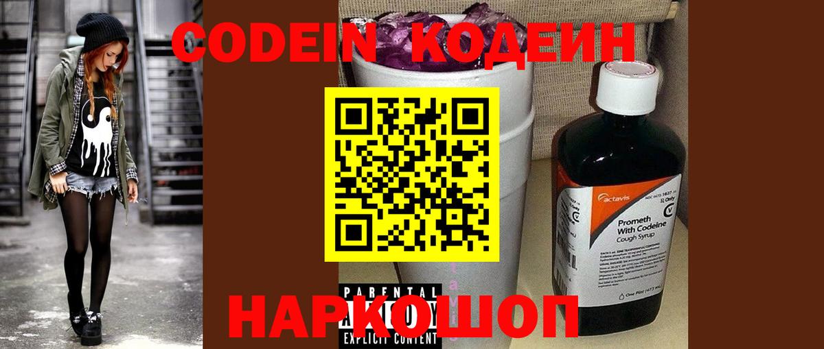 Кодеиновый сироп Lean Purple Drank  Вход с VPN  Лесной 