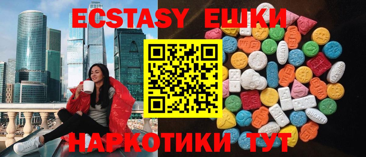 Ecstasy  ЭКСТАЗИ ешки  Вход с VPN  Экстази таблы  Лесной 