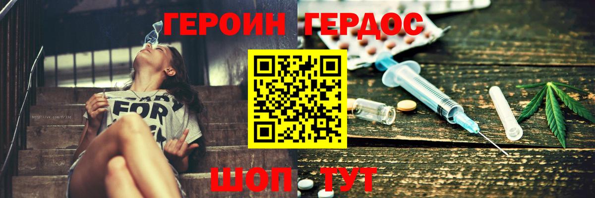 Героин Heroin  Вход с VPN  Лесной 