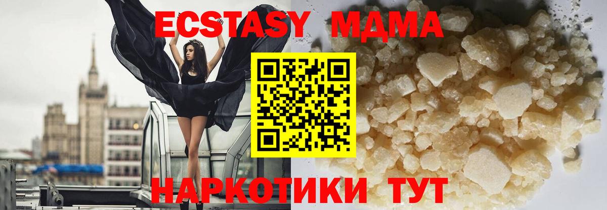 МДМА Molly  Вход с VPN  Лесной  MDMA кристаллы 