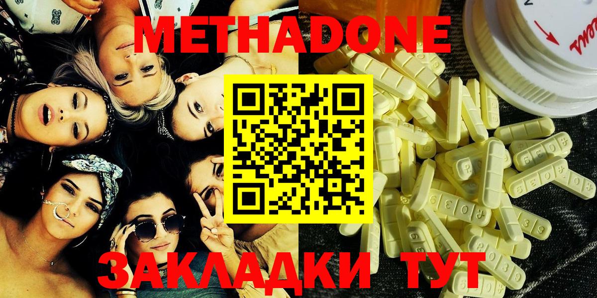 Метадон methadone  Метадон кристалл  Вход с VPN  Лесной 